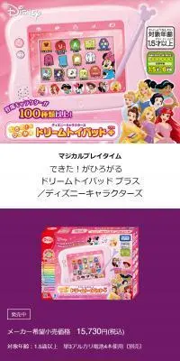 できた！がひろがる ドリームトイパッド プラスのLPデザイン（玩具・ホビー・フィギュア／パープル系／かわいい系）スマホ版