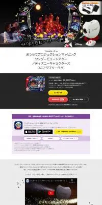 おうちでプロジェクションマッピングワンダービューシアターのLPデザイン（玩具・ホビー・フィギュア／ホワイト系／信頼・安心系）PC版