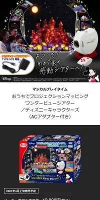 おうちでプロジェクションマッピングワンダービューシアターのLPデザイン（玩具・ホビー・フィギュア／ホワイト系／信頼・安心系）スマホ版