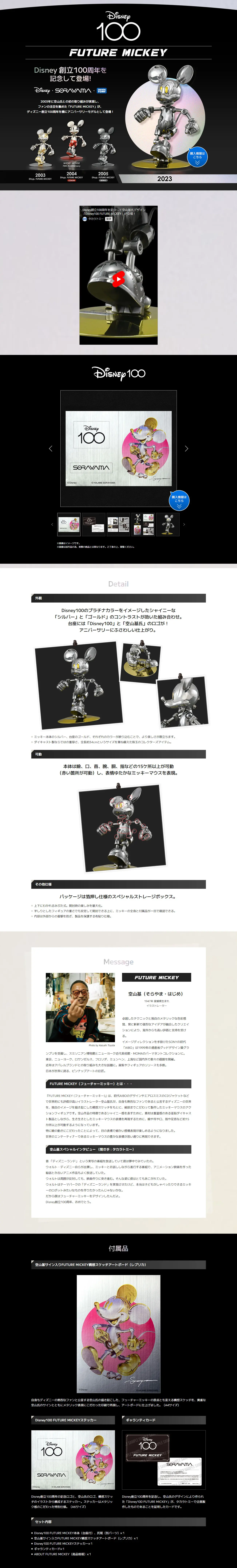 フューチャーミッキーのLPデザイン（玩具・ホビー・フィギュア／ブラック系／シンプル系）PC版
