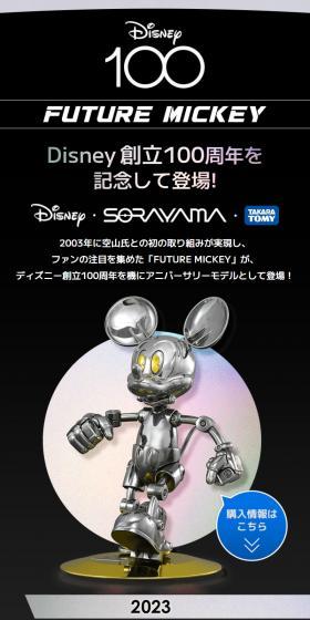 フューチャーミッキーのLPデザイン（玩具・ホビー・フィギュア／ブラック系／シンプル系）スマホ版