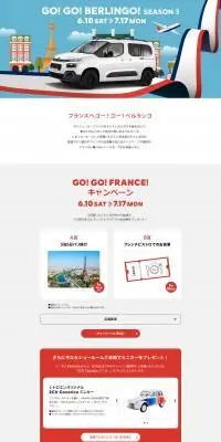 GO! GO! BERLINGO! SEASON3のLPデザイン（車体・車用品／ホワイト系／スタイリッシュ系）PC版