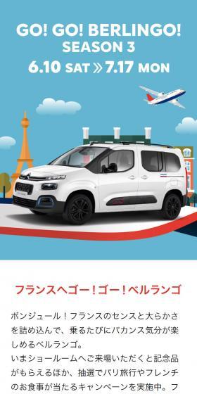 GO!GO!BERLINGO!SEASON3 LP design (Automotive Body and Accessories / White-based / Stylish type) Mobile version