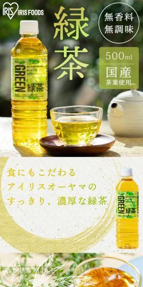 アイリス緑茶 500mlのLPデザイン（お茶・紅茶・珈琲／グリーン系／スタイリッシュ系）スマホ版