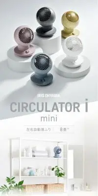サーキュレーターアイminiのLPデザイン（一般家電／ホワイト系／スタイリッシュ系）スマホ版