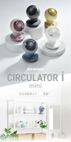 サーキュレーターアイminiのLPデザイン（一般家電／ホワイト系／スタイリッシュ系）スマホ版