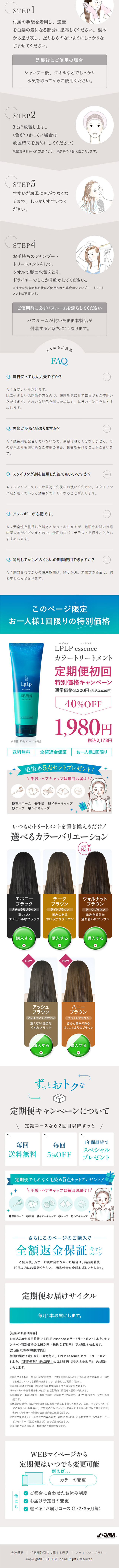 LPLP essenceのLPデザイン（スキンケア・ボディケア・ヘアケア／ベージュ系／シンプル系）