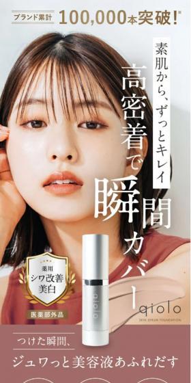 qiolo LP design (Cosmetics, makeup, and contact lenses / White-based / Refined style) Mobile version