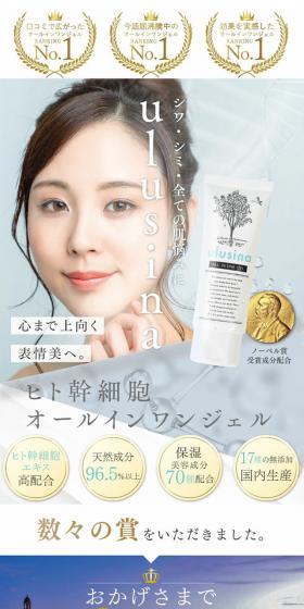 ulusinaのLPデザイン（コスメ・化粧品・コンタクトレンズ／ホワイト系／キレイ系）スマホ版