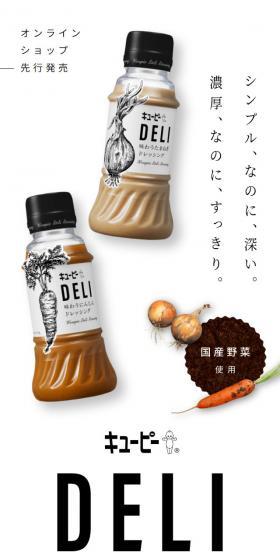 キューピーDELIのLPデザイン（調味料・甘味料・ダシ・スープ／ブラック系／かっこいい系）スマホ版