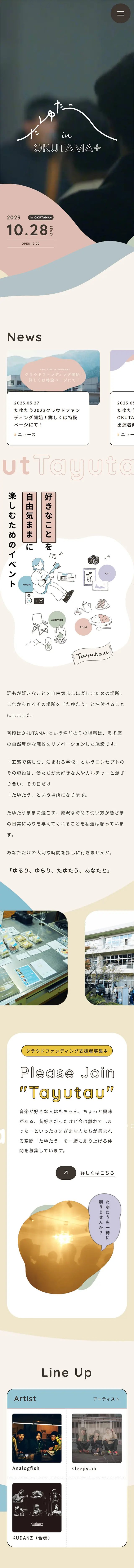 たゆたう 2023のLPデザイン（イベント・キャンペーン・体験／ベージュ系／シンプル系）スマホ版