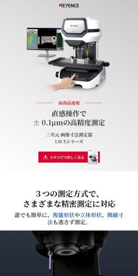 LM-XシリーズのLPデザイン（パソコン・周辺機器／グレー系／信頼・安心系）スマホ版