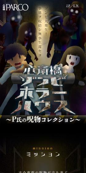 心斎橋ゾンビホラーハウス～P氏の呪物コレクション～のLPデザイン（イベント・キャンペーン・体験／ブラック系／神秘系）スマホ版
