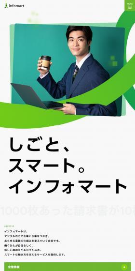 株式会社インフォマートのLPデザイン（企業・会社・お店／グリーン系／シンプル系）スマホ版