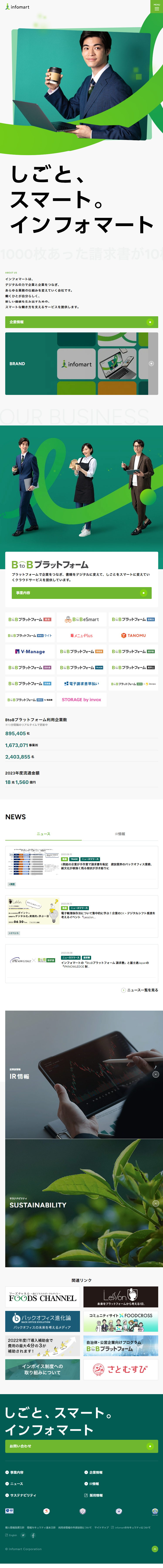 株式会社インフォマートのLPデザイン（企業・会社・お店／グリーン（緑色）系／シンプル系）