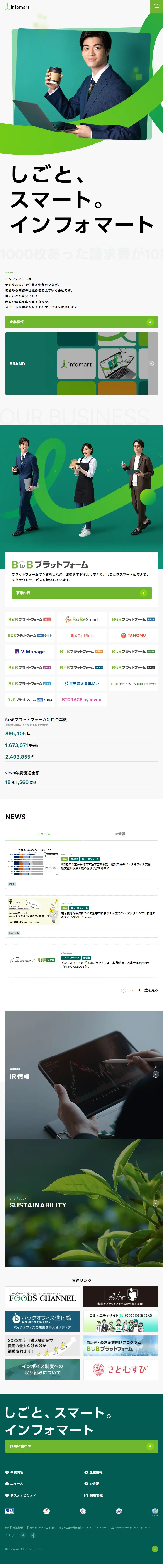 株式会社インフォマートのLPデザイン（企業・会社・お店／グリーン系／シンプル系）スマホ版