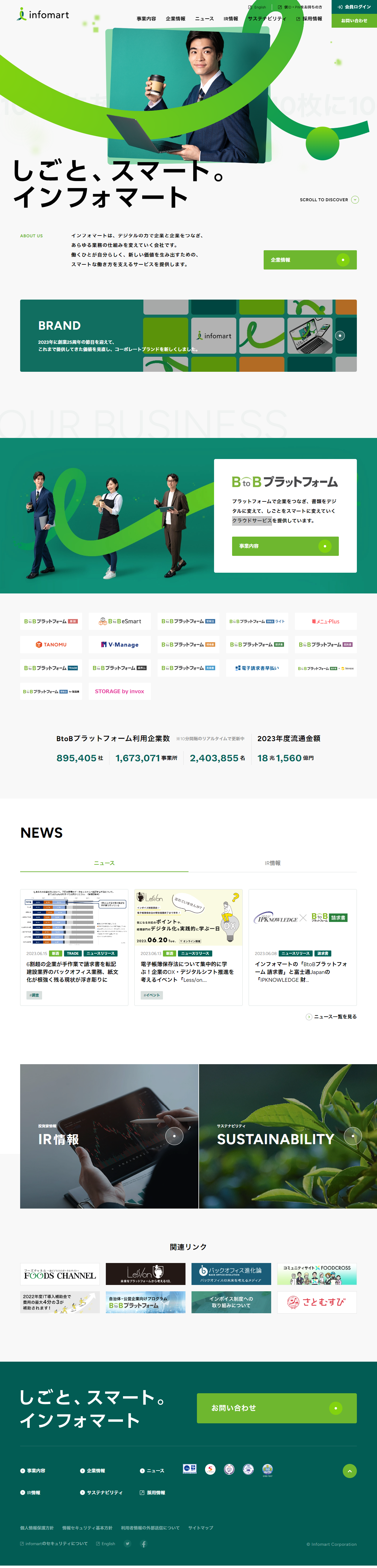 株式会社インフォマートのLPデザイン（企業・会社・お店／グリーン（緑色）系／シンプル系）