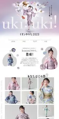 イオンゆかた２０２３のLPデザイン（レディースファッション／パープル系／和風系）PC版