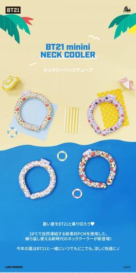 BT21 minini ネッククーラーのLPデザイン（応急手当・保護用品／ブルー系／かわいい系）スマホ版