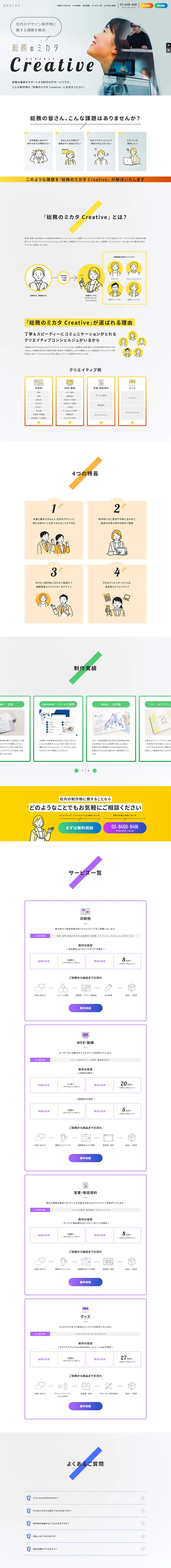 Somu no Mikata Creative LP design (Rental, Contracting, and Outsourcing / yellow / Manga) PC version