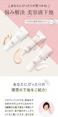 悩み解決 美容液下地のLPデザイン（コスメ・化粧品・コンタクトレンズ／ピンク系／かわいい系）スマホ版