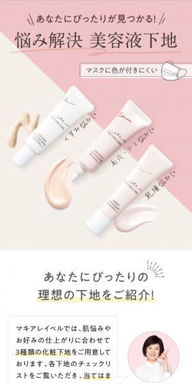 悩み解決 美容液下地のLPデザイン（コスメ・化粧品・コンタクトレンズ／ピンク系／かわいい系）スマホ版
