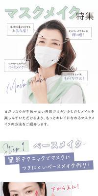 Mask Makeup Special Feature