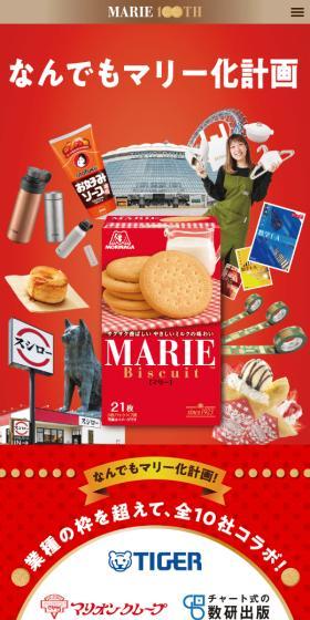MARIE LP design (Western confectionery / Red tones / Lively type) Mobile version
