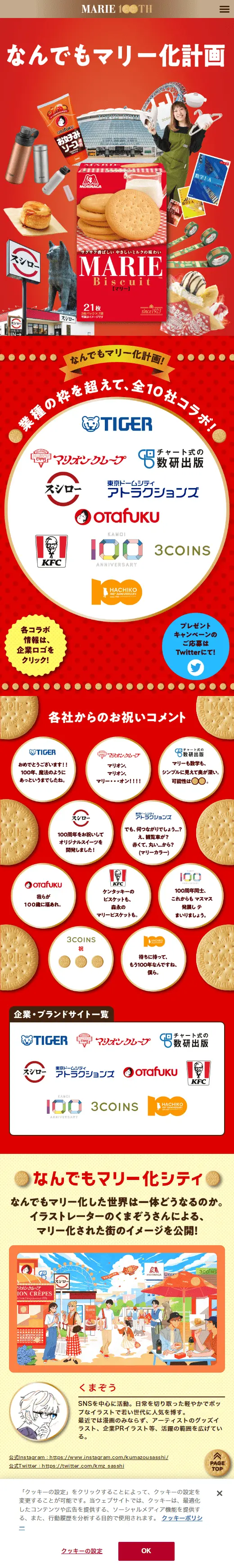 MARIEのLPデザイン（洋菓子／レッド系／にぎやか系）スマホ版