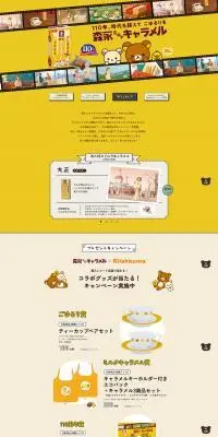 ミルクキャラメルのLPデザイン（スナック・ガム・あめ・グミ／イエロー系／かわいい系）PC版
