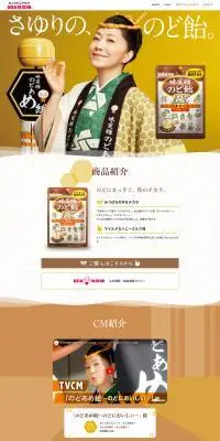 味覚糖のど飴のLPデザイン（スナック・ガム・あめ・グミ／イエロー系／和風系）PC版