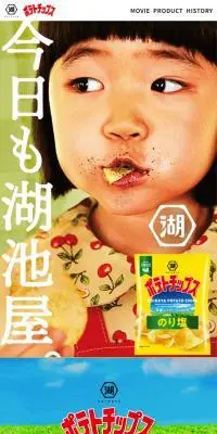 ポテトチップスのLPデザイン（スナック・ガム・あめ・グミ／カラフル系／にぎやか系）スマホ版