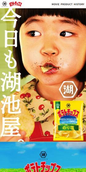 ポテトチップスのLPデザイン（スナック・ガム・あめ・グミ／カラフル系／にぎやか系）スマホ版