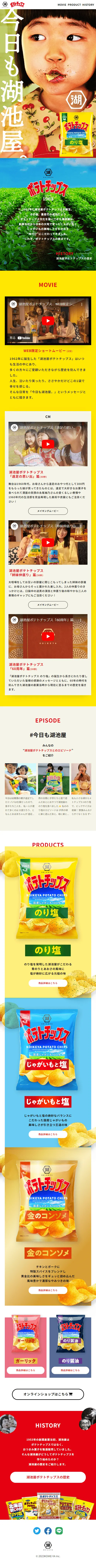 ポテトチップスのLPデザイン（スナック・ガム・あめ・グミ／カラフル系／にぎやか系）スマホ版