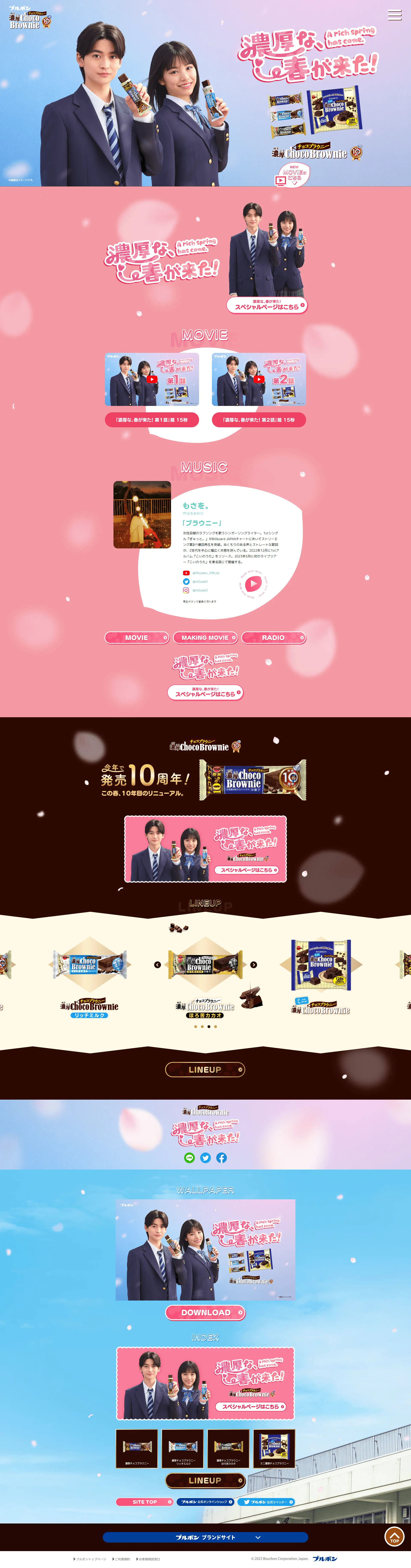 濃厚チョコブラウニーのLPデザイン（洋菓子／ピンク系／かわいい系）PC版