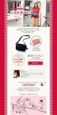 甲斐みのりさんがおすすめするご近所旅MAPのLPデザイン（レディースファッション／レッド系／かわいい系）PC版