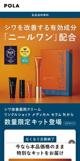 Wrinkle Shot Medical Serum LP design (Skincare, Bodycare, Haircare / Orange tones / Simple) Mobile version