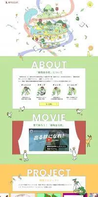 麻布出る杭のLPデザイン（学校・塾・通信講座／グリーン系／かわいい系）PC版