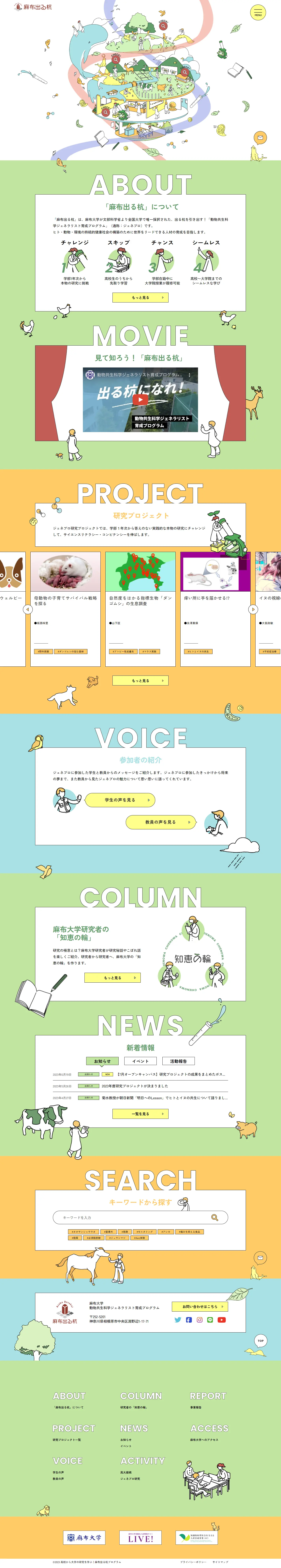 Azabu Deru Kui LP design (school / Green tones / Cute style) PC version