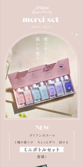 Mercibox シャンプー＆トリートメント ミニボトルセットのLPデザイン（スキンケア・ボディケア・ヘアケア／ピンク系／かわいい系）スマホ版