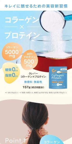 クレバー コラーゲン×プロテインのLPデザイン（美容食品・美容ドリンク・サプリメント／ブルー系／シンプル系）スマホ版