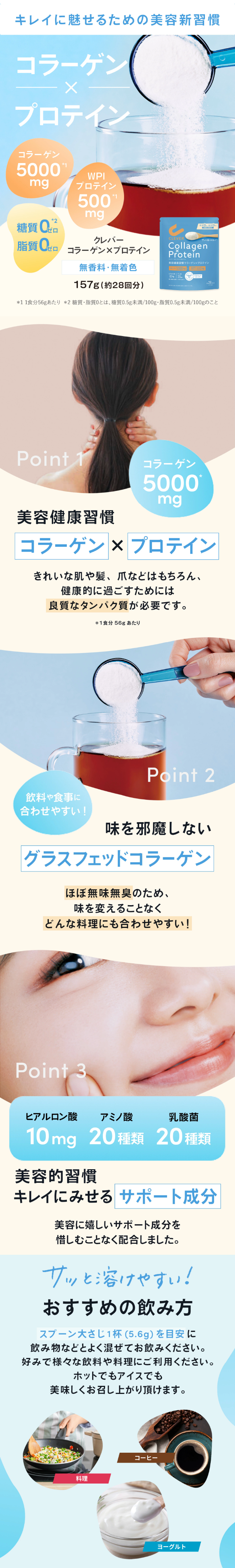 Clever Collagen x Protein LP design (Beauty foods, beauty drinks, and supplements / Shades of blue / Simple)
