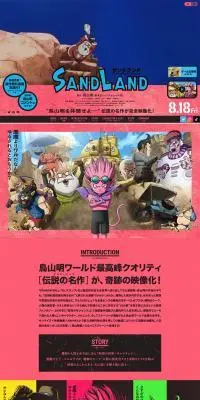 映画『SAND LAND（サンドランド）』公式サイトのLPデザイン（アニメ／カラフル系／力強い系）PC版