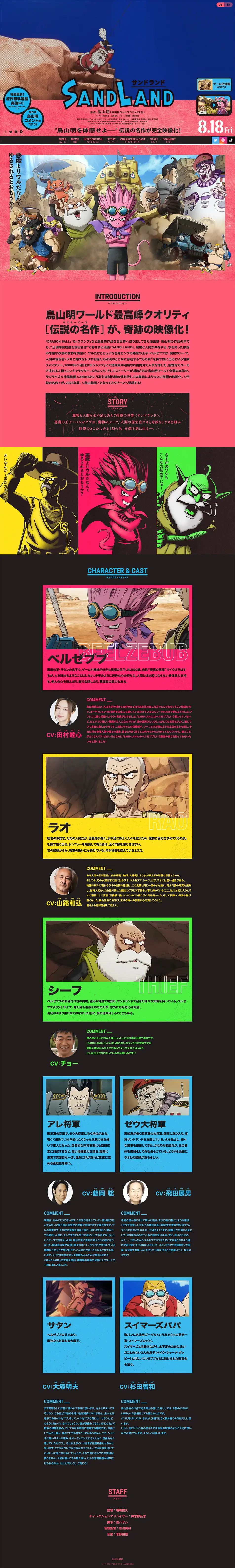 Official Website of the Movie "SANDLAND" LP design (Anime / Multi-color type / Strong) PC version
