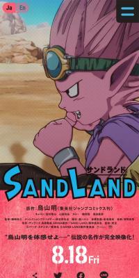映画『SAND LAND（サンドランド）』公式サイト