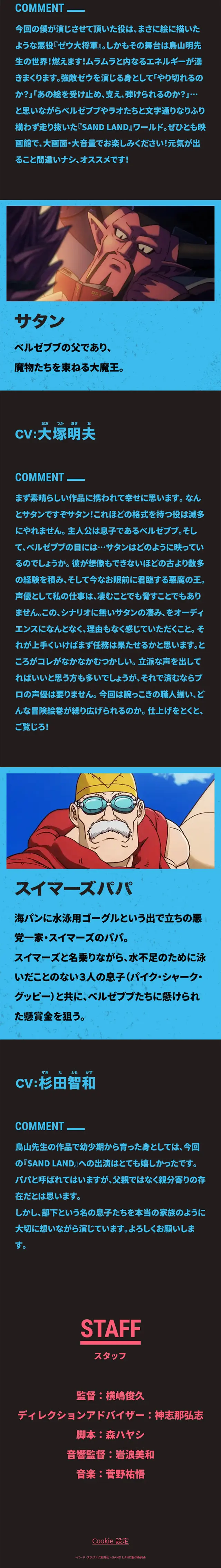 Official Website of the Movie "SANDLAND" LP design (Anime / Multi-color type / Strong) Mobile version