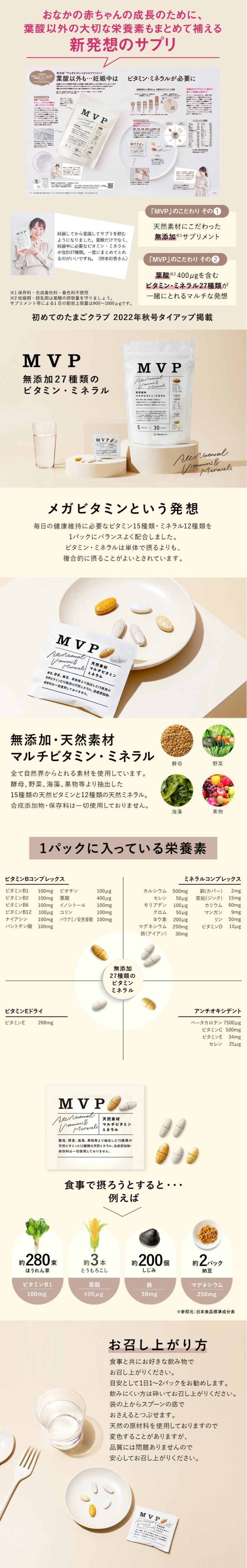 MVP Multi-Vitamin Mineral Pack LP design (Health foods, health drinks, and supplements / Beige tones / Simple)