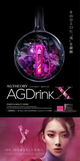 エイジーセオリー AGドリンクXのLPデザイン（美容食品・美容ドリンク・サプリメント／パープル系／かっこいい系）スマホ版