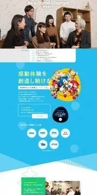 セガ グループ 新卒採用サイトのLPデザイン（新卒採用／イエロー系／マンガ・イラスト系）PC版
