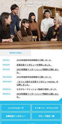 セガ グループ 新卒採用サイト